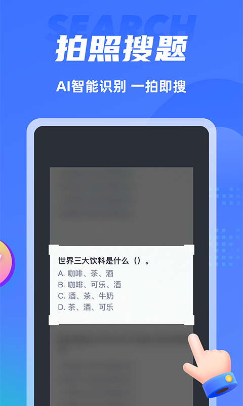 搜题侠app0