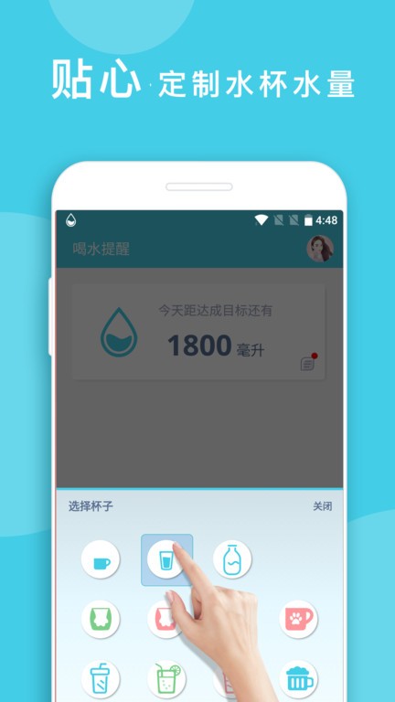 喝水提醒app24