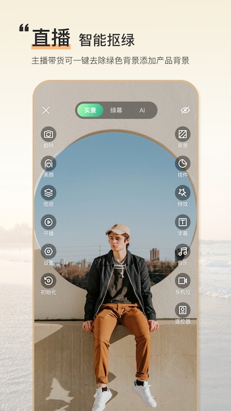 绿幕助手app24