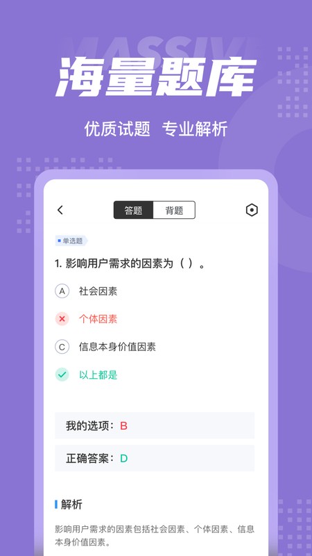 图书资料员考试聚题库app24