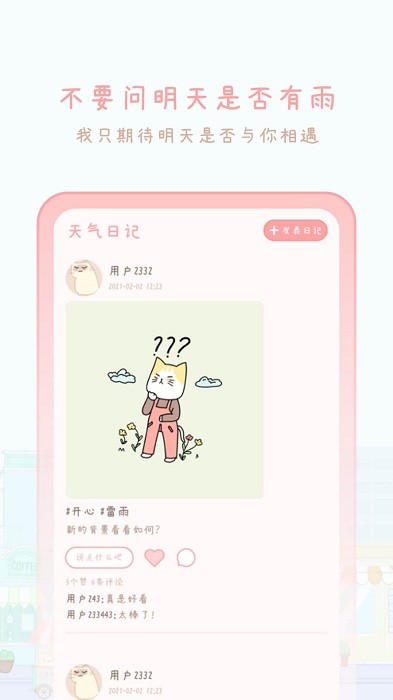 天气物语少女风天气预报app0