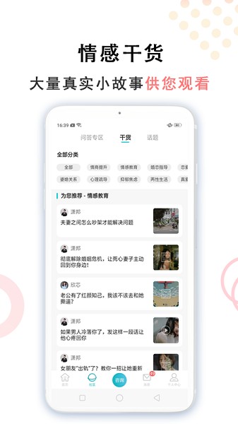 亲密关系情感app24