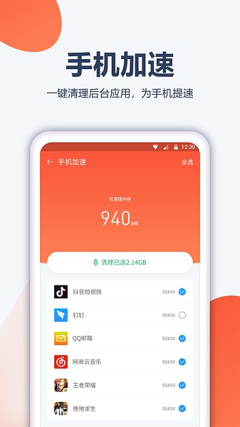 内存管家app0