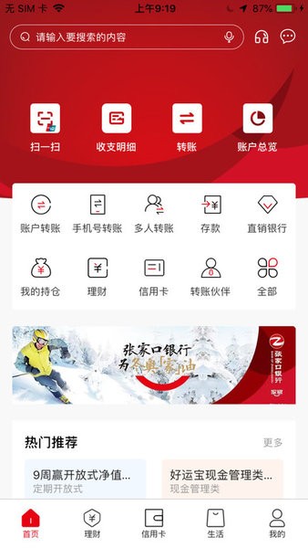 张家口银行手机银行app0