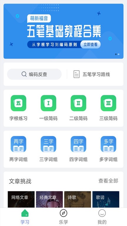 五笔学习app24