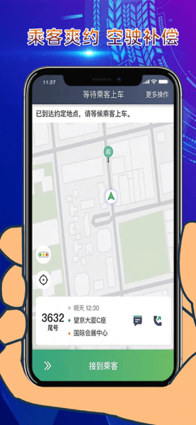 燕抖出行司机app24