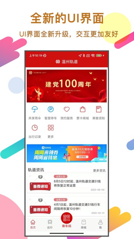 温州轨道交通app0