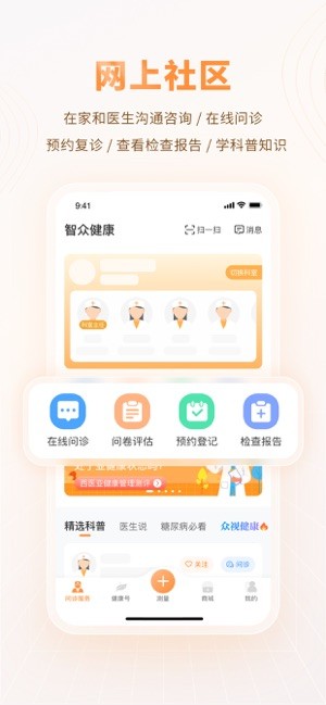 智众健康助手app24