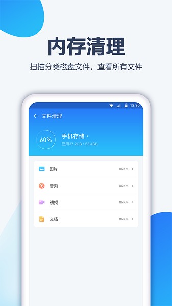 内存管家app0