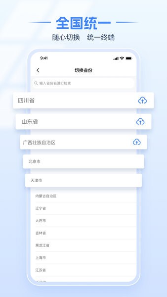 国家税务总局电子税务局app24