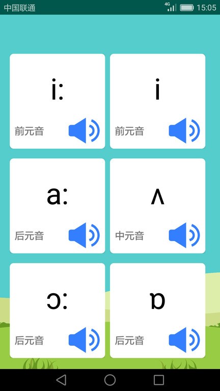 英语音标学习助手app24