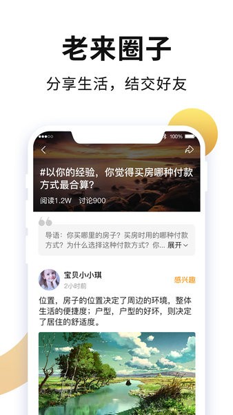 2024老来网人脸识别社保认证app0