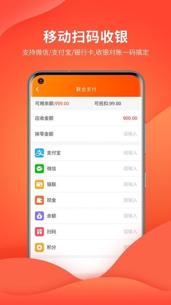 云上铺会员管理收银系统app0