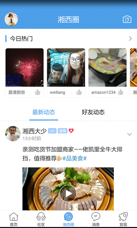 掌上湘西生活网app0