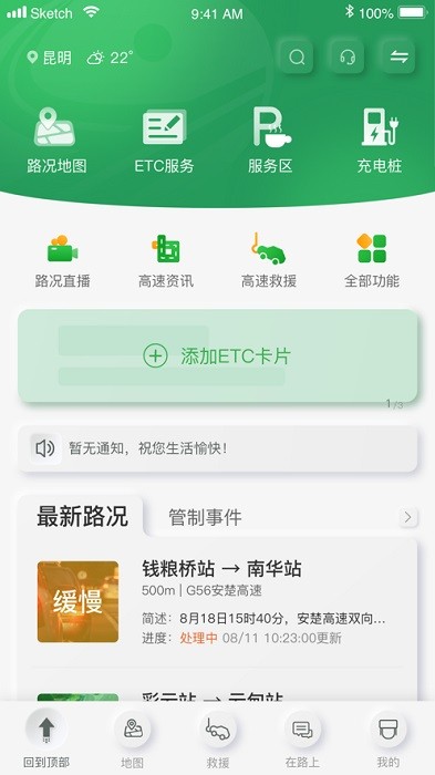 云南高速通app官方版24