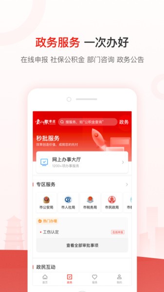 爱山东枣庄app客户端24