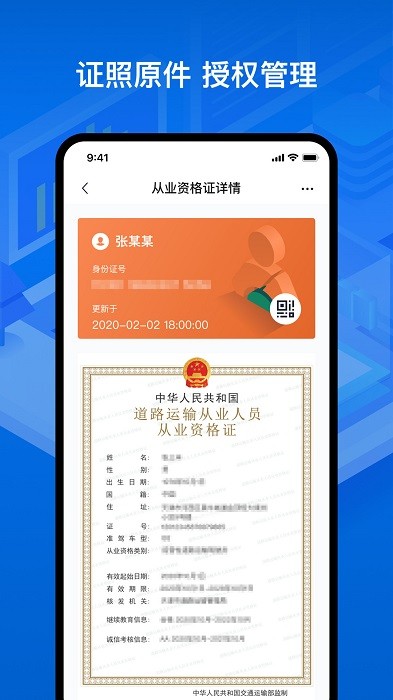 河北运证通app24