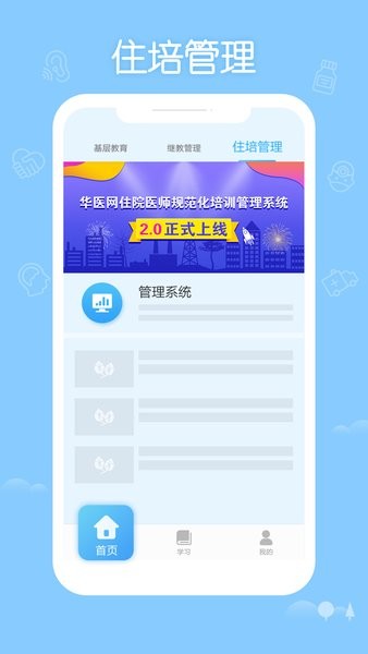 掌上华医网app24