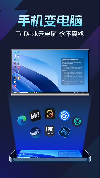 todesk云电脑手机版0