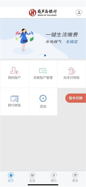 葫芦岛手机银行官方版0