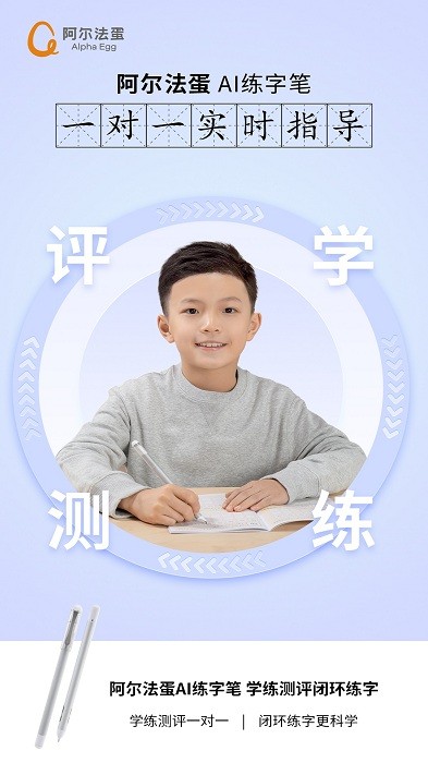 阿尔法蛋AI练字笔APP24