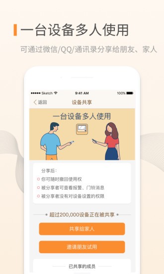 移康叮咚app24