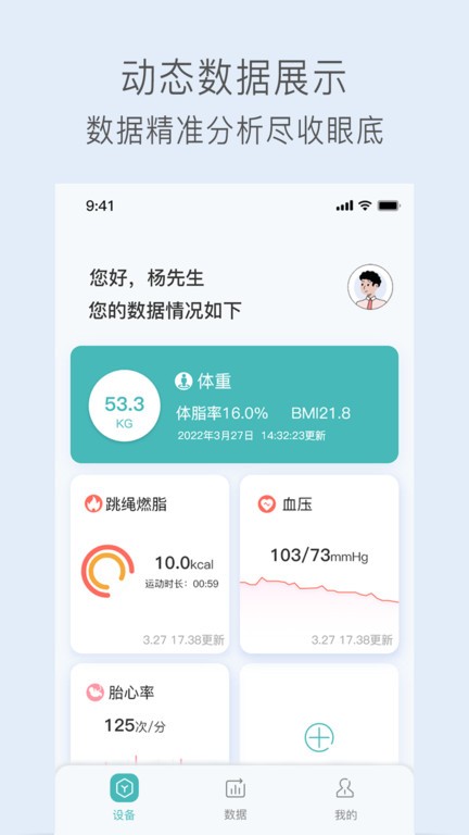 关小爱智能跳绳app24