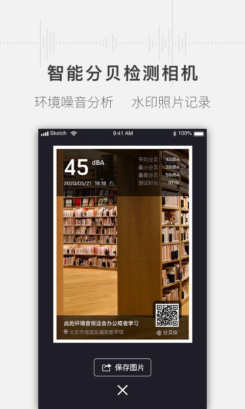噪音分贝测试仪app24