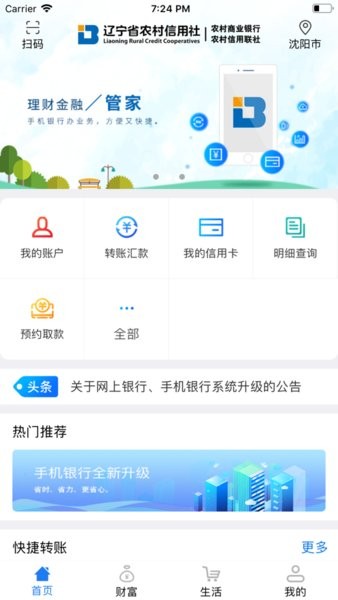 辽宁省农村信用社联合社app0