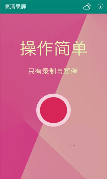 高清录屏app0