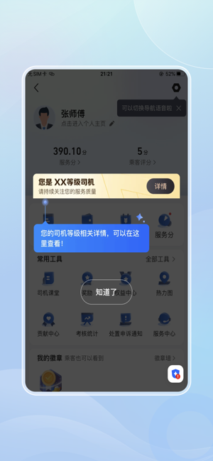 鲸志出行司机端app0