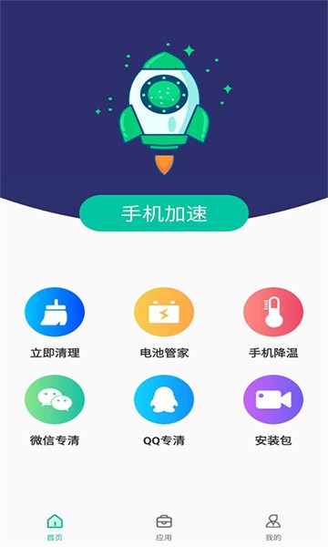 手机垃圾清理app0