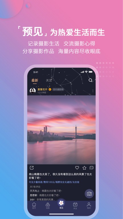 莉景天气app24