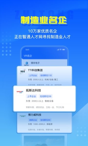 智通人才招聘网app24