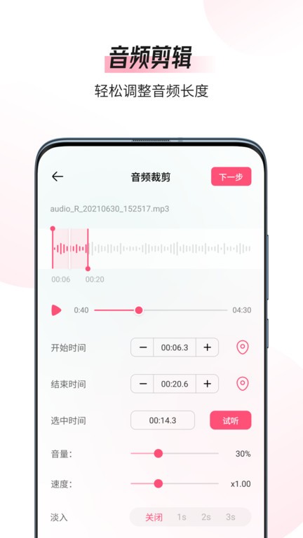 音频编辑转换器app0