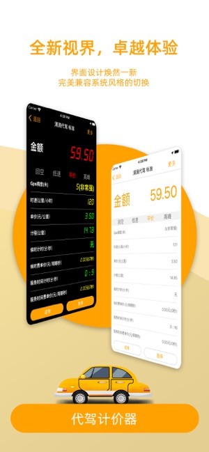 代驾计价器最新版 app0