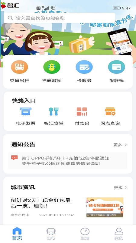 南京市民卡app官方最新版24