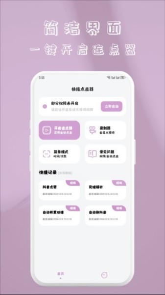 快指点击器app0