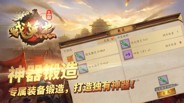 三国戏英杰传手机官方版24