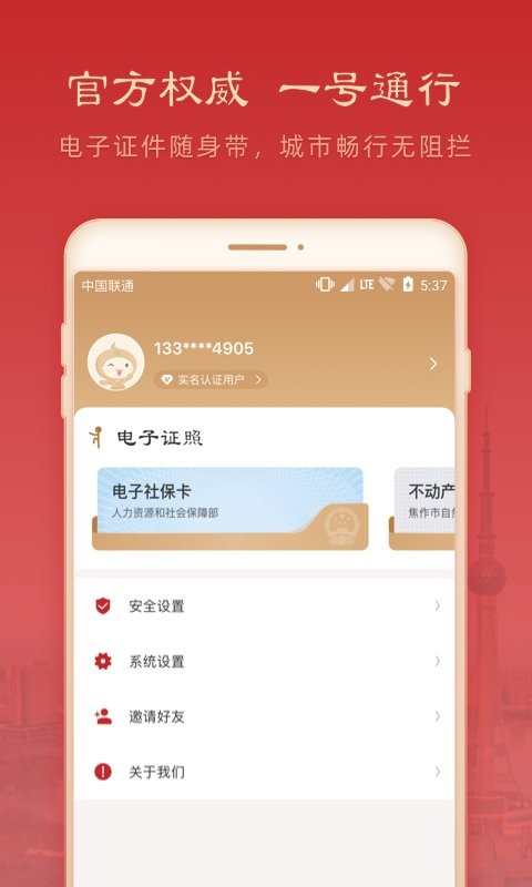 焦我办app防疫报备0