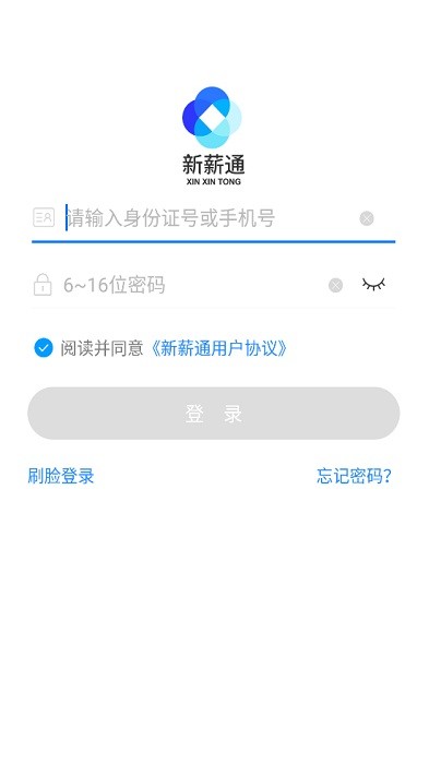 新疆新薪通工人工资app0