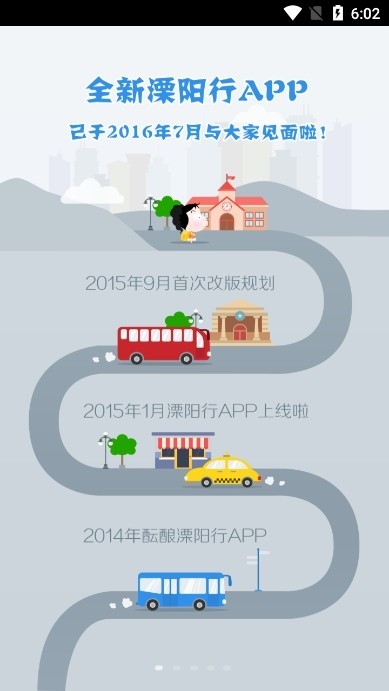 溧阳行实时公交app24