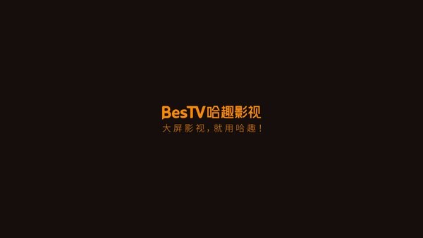 bestv哈趣影视tv软件0