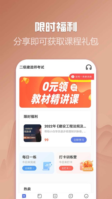 二建考试帮考题库app24