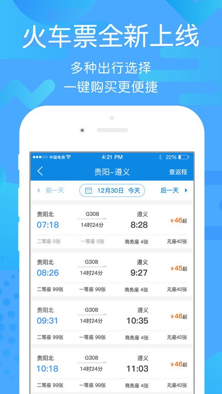 贵州好行汽车购票官方app0