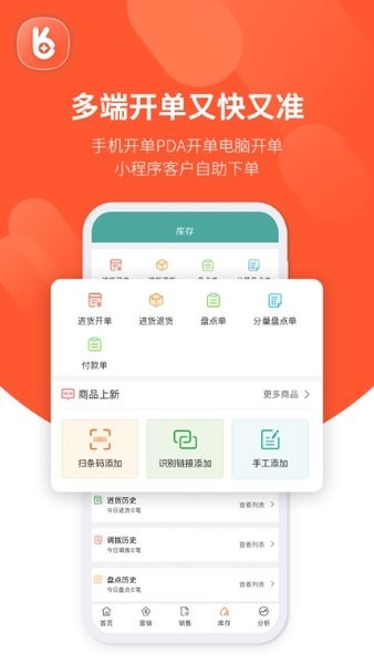 用友畅捷通好生意app0