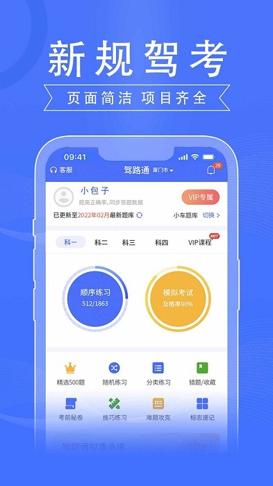 驾路通app0