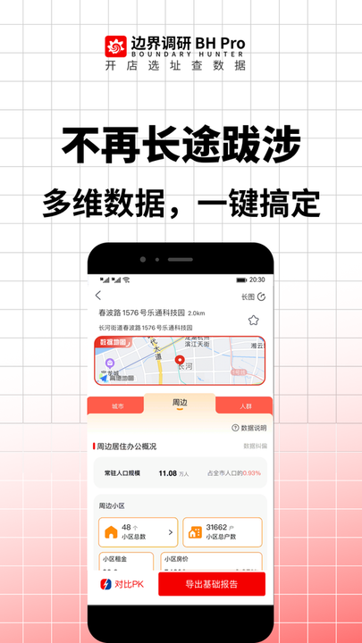 边界调研app24