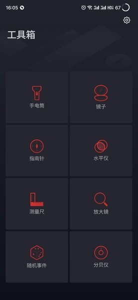 魅族工具箱app24