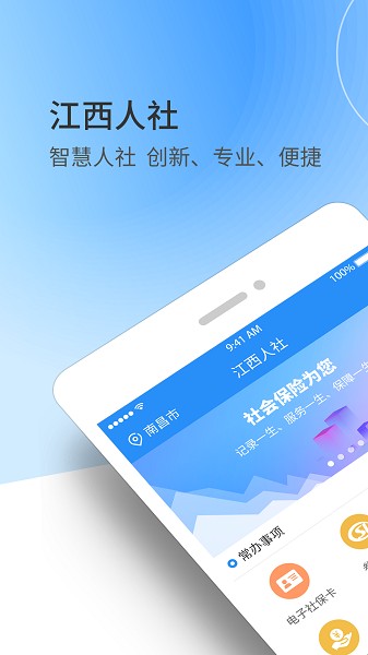 江西人社app养老金资格认证0